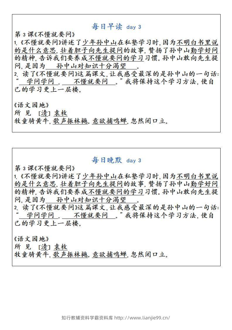 图片[3]-24秋三年级上册语文每日早读晚默-学霸资料库学科资源下载