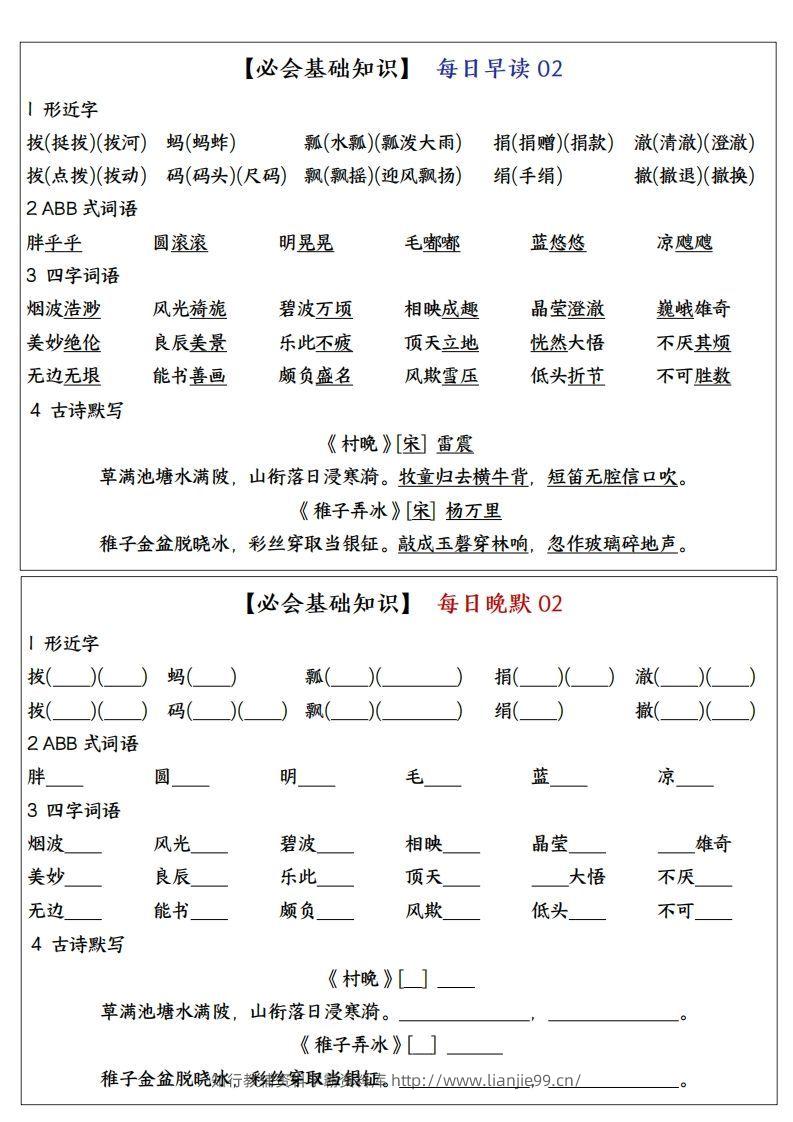 图片[2]-五下语文全册重点知识点每日默写小纸条—完整版答案版-学霸资料库学科资源下载