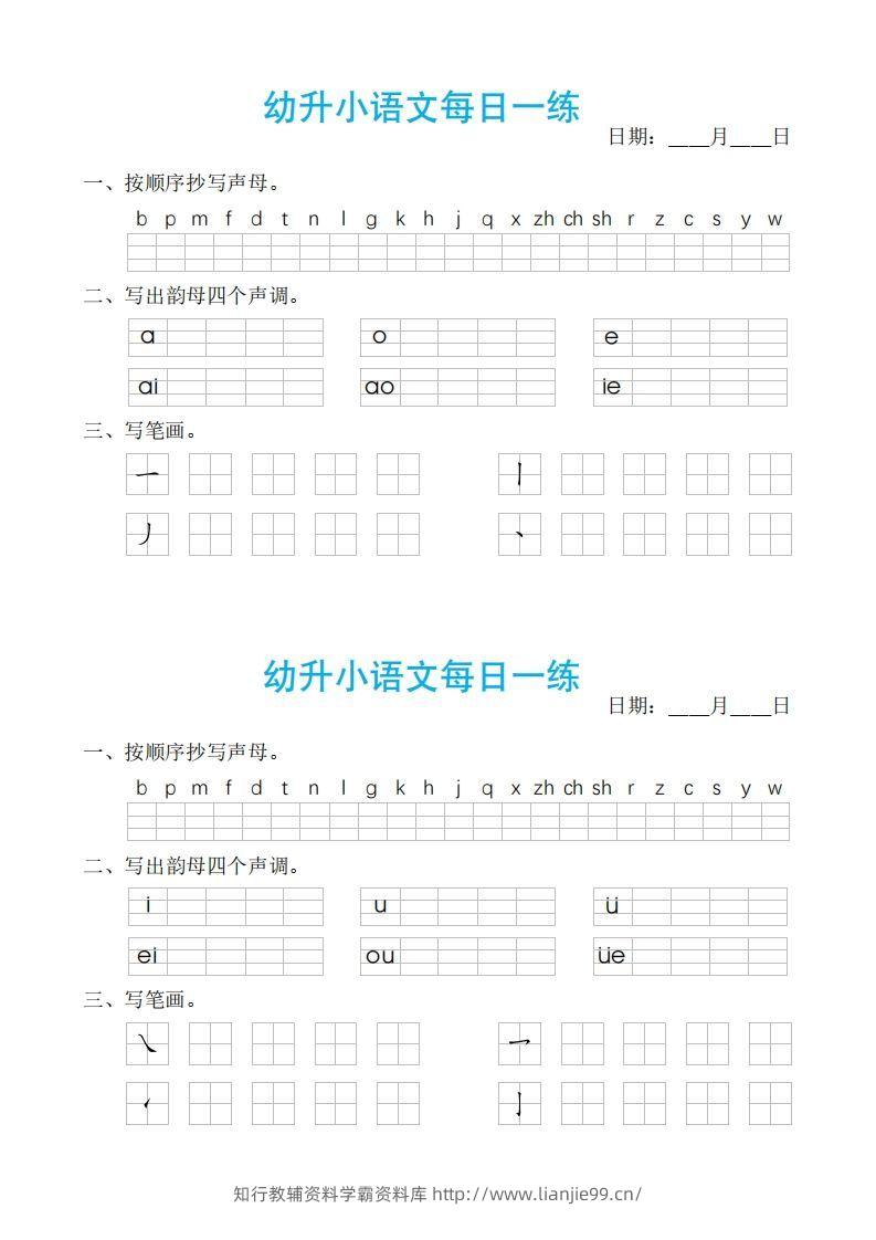 【拼音】幼小语文汉语拼音每日一练-学霸资料库学科资源下载