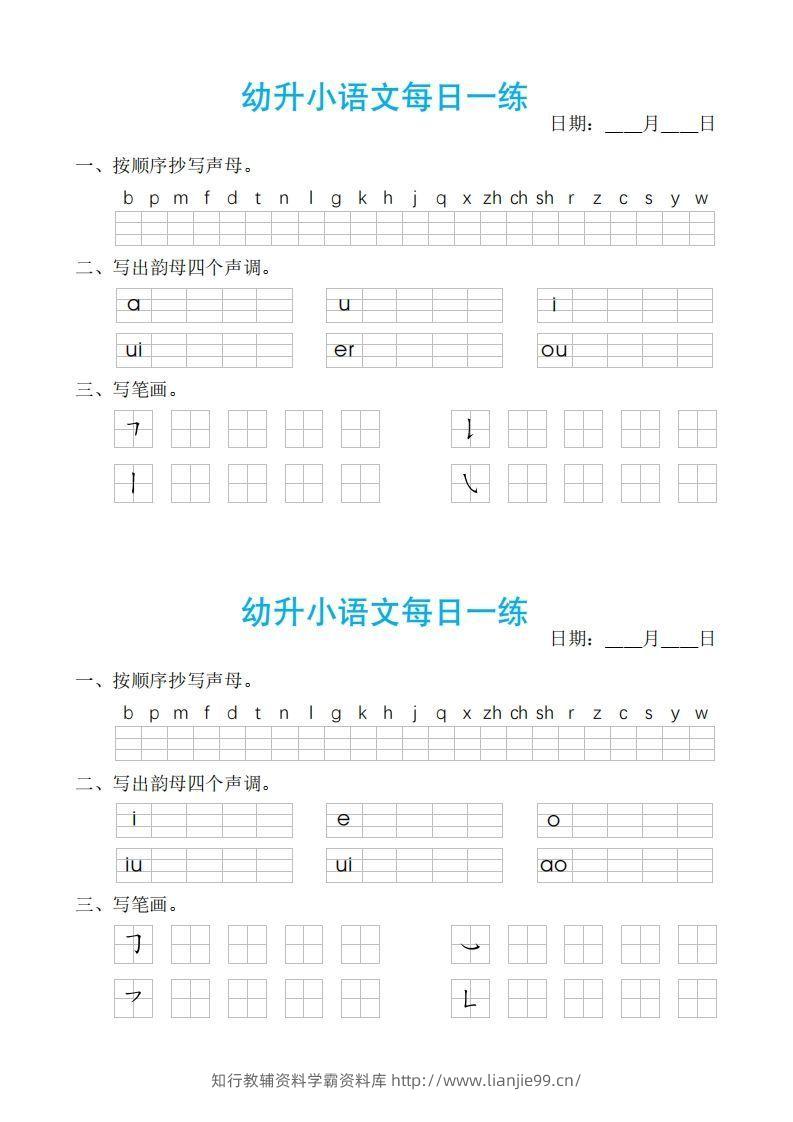 图片[2]-【拼音】幼小语文汉语拼音每日一练-学霸资料库学科资源下载