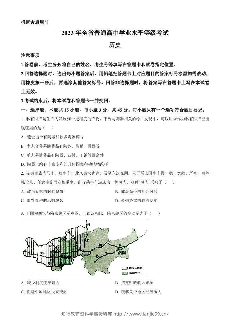 2023年高考历史试卷（山东）（空白卷）-学霸资料库学科资源下载