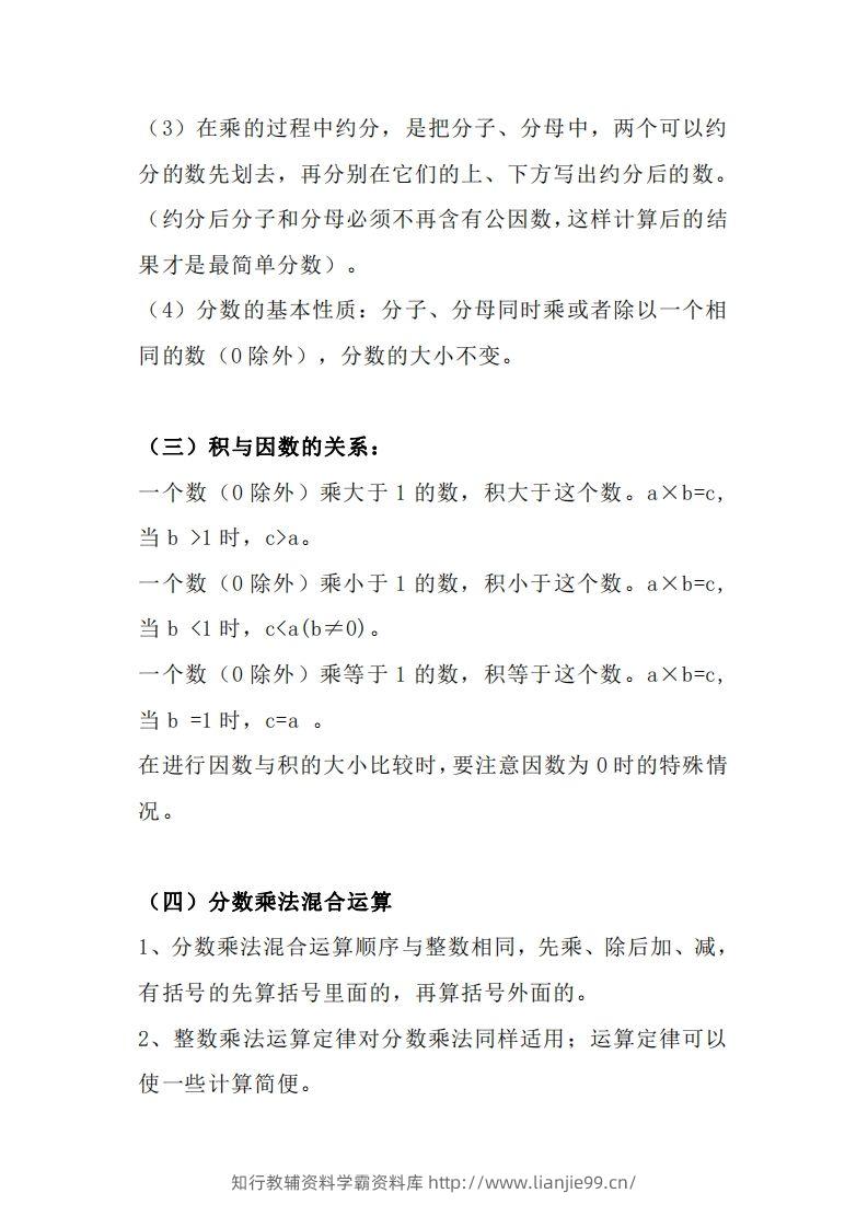图片[2]-【人教六年级】数学上册必背笔记-学霸资料库学科资源下载