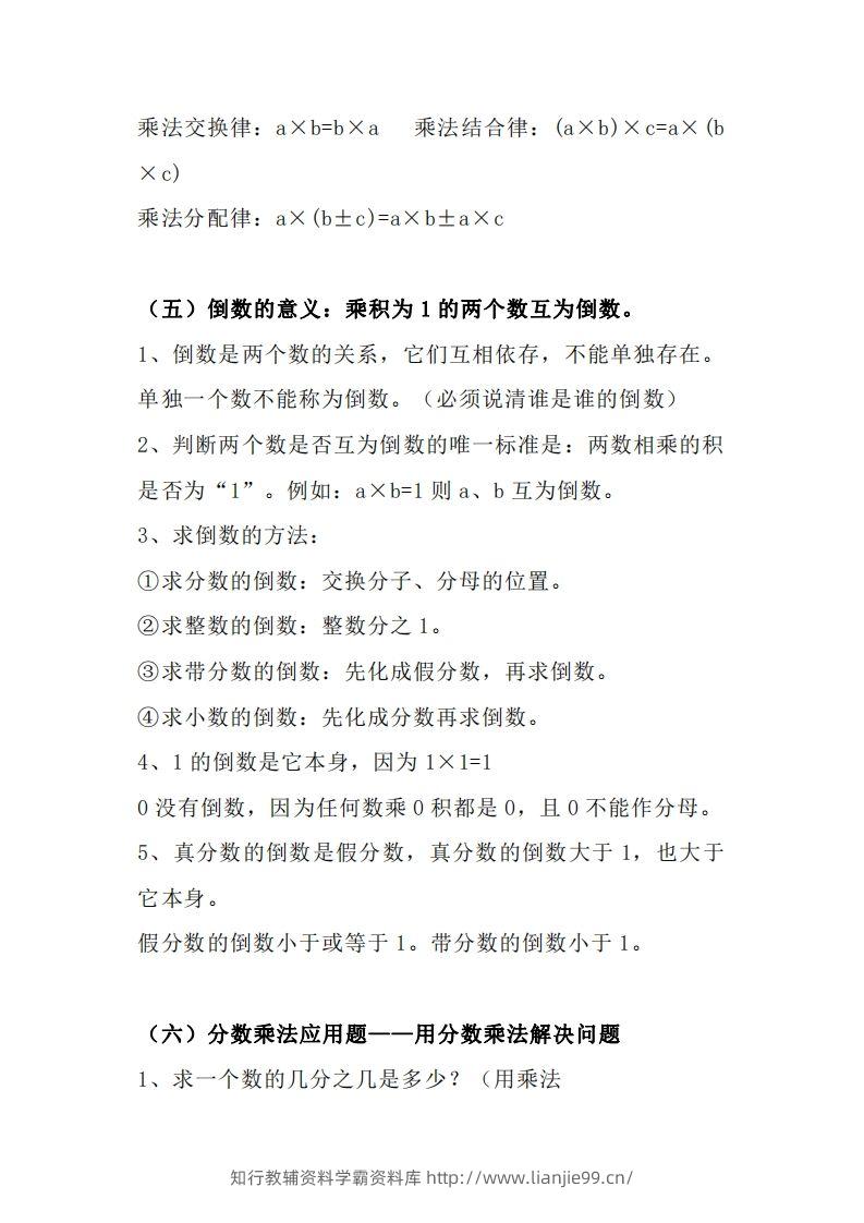 图片[3]-【人教六年级】数学上册必背笔记-学霸资料库学科资源下载