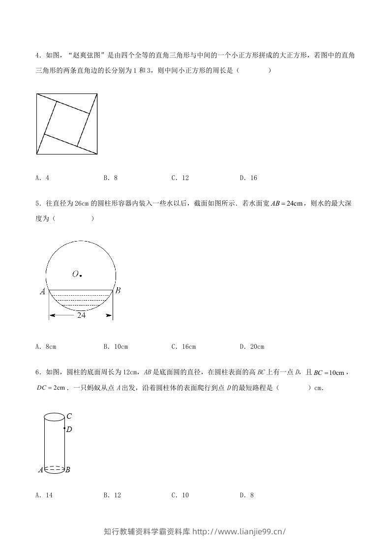 图片[2]-2022-2023学年北师大版八年级数学上册第一章单元测试卷及答案(Word版)-学霸资料库学科资源下载