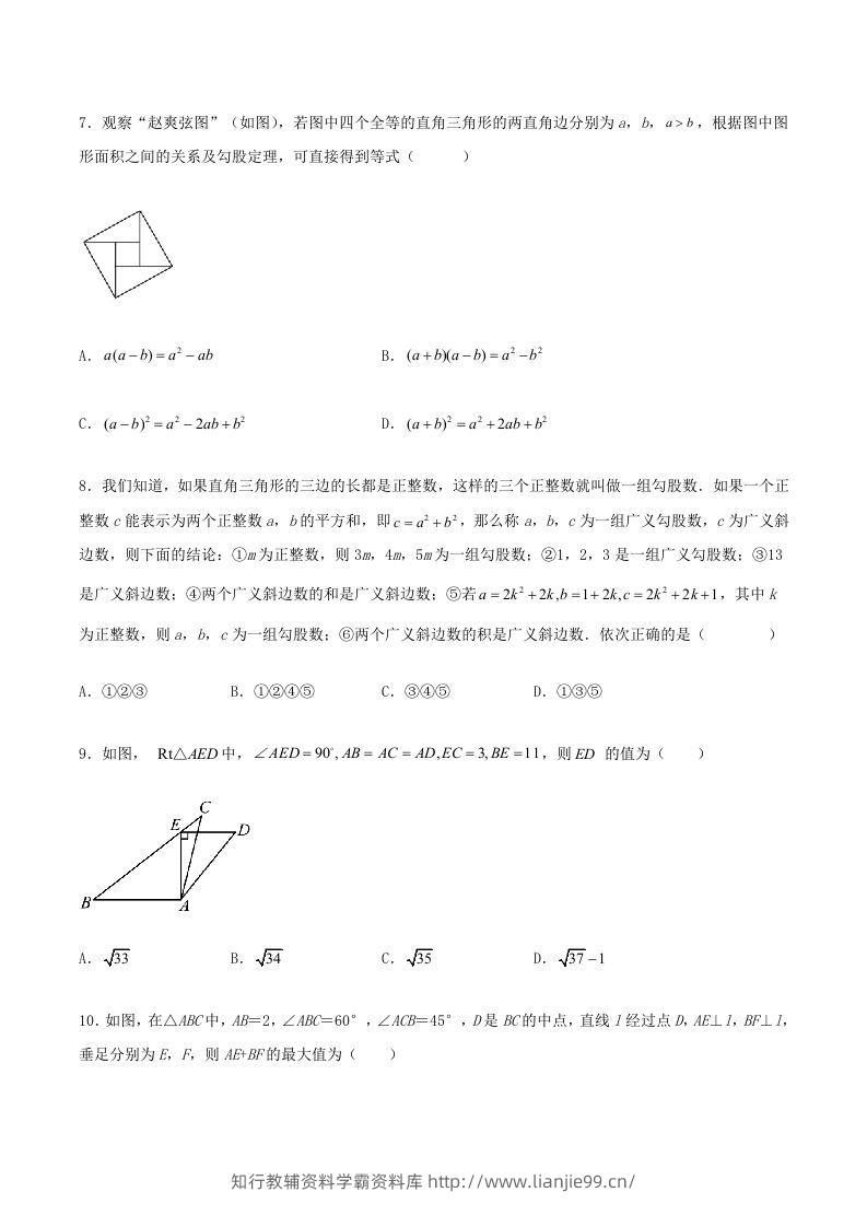 图片[3]-2022-2023学年北师大版八年级数学上册第一章单元测试卷及答案(Word版)-学霸资料库学科资源下载