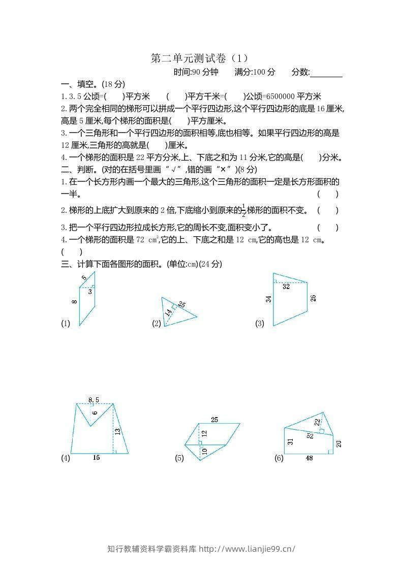四下青岛版数学第二单元检测卷.1(五四制)-学霸资料库学科资源下载