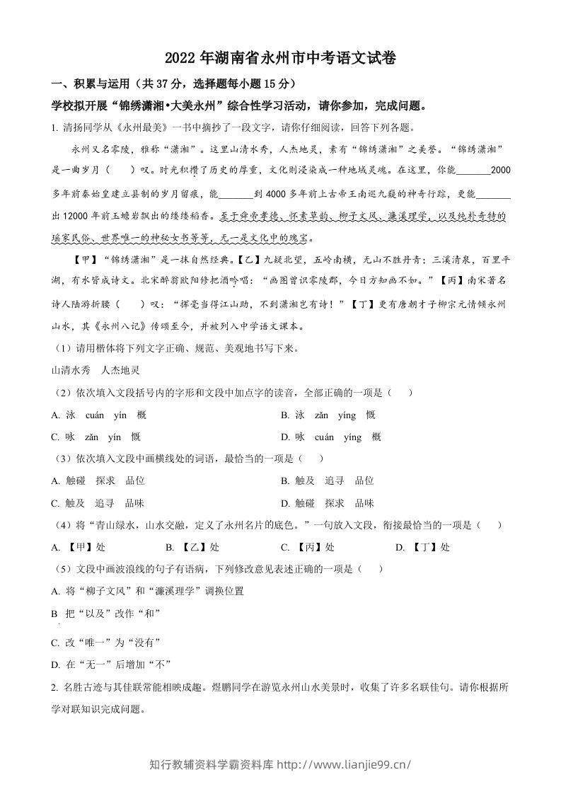 2022年湖南省永州市中考语文真题（空白卷）-学霸资料库学科资源下载