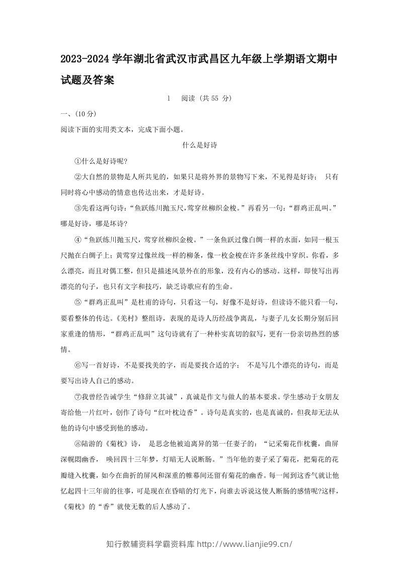 2023-2024学年湖北省武汉市武昌区九年级上学期语文期中试题及答案(Word版)-学霸资料库学科资源下载
