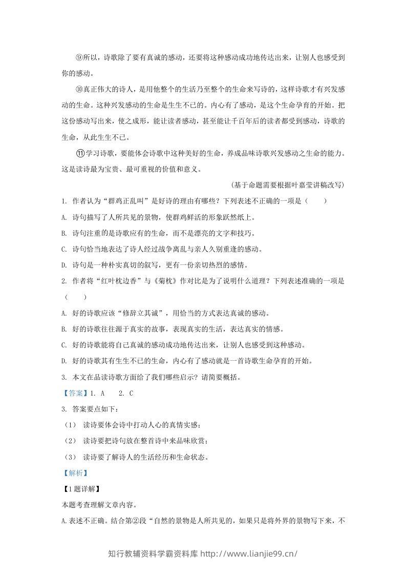 图片[2]-2023-2024学年湖北省武汉市武昌区九年级上学期语文期中试题及答案(Word版)-学霸资料库学科资源下载