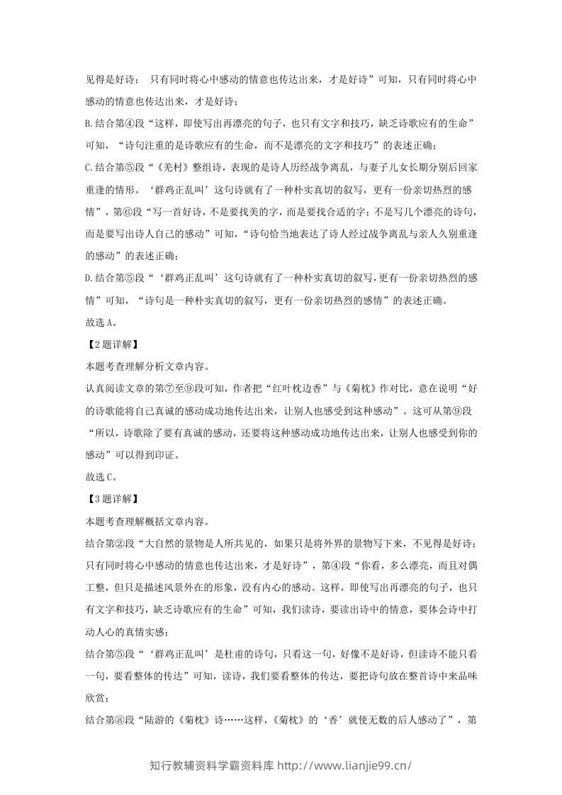 图片[3]-2023-2024学年湖北省武汉市武昌区九年级上学期语文期中试题及答案(Word版)-学霸资料库学科资源下载