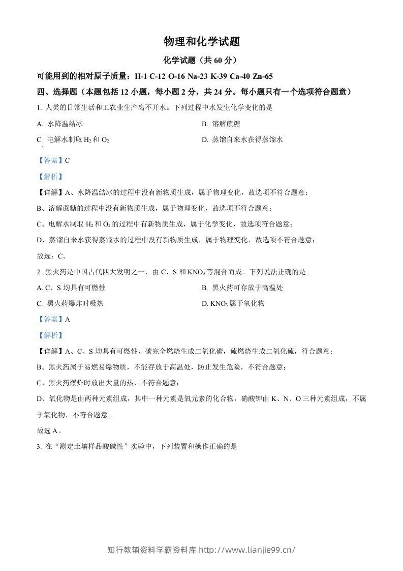 2024年江苏省连云港市中考化学真题（含答案）-学霸资料库学科资源下载
