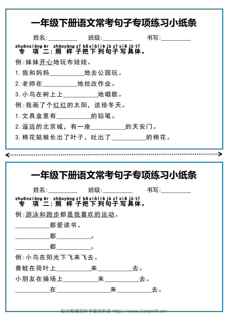 图片[2]-一年级下册语文常考句子专项练习小纸条-学霸资料库学科资源下载