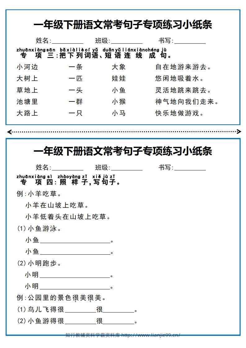 图片[3]-一年级下册语文常考句子专项练习小纸条-学霸资料库学科资源下载