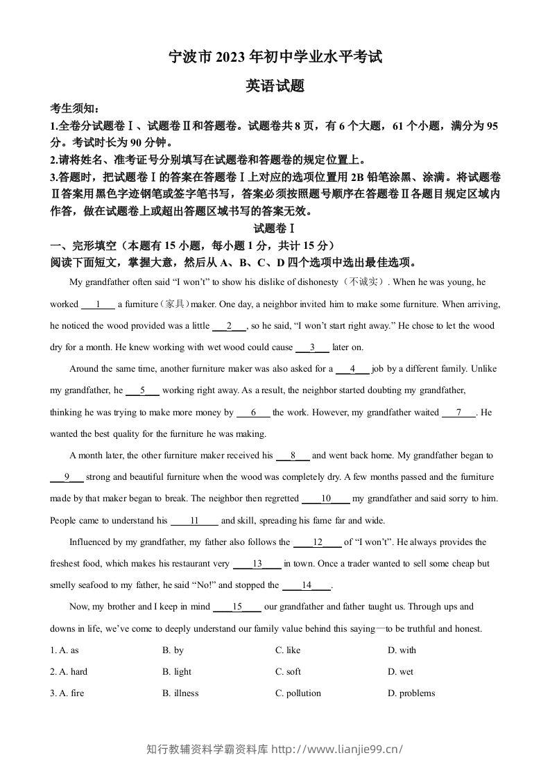 2023年浙江省宁波市中考英语真题（含答案）-学霸资料库学科资源下载