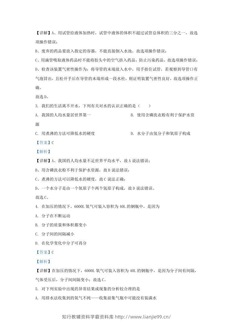 图片[2]-2023-2024学年湖北省武汉市东湖高新区九年级上学期化学12月月考试题及答案(Word版)-学霸资料库学科资源下载