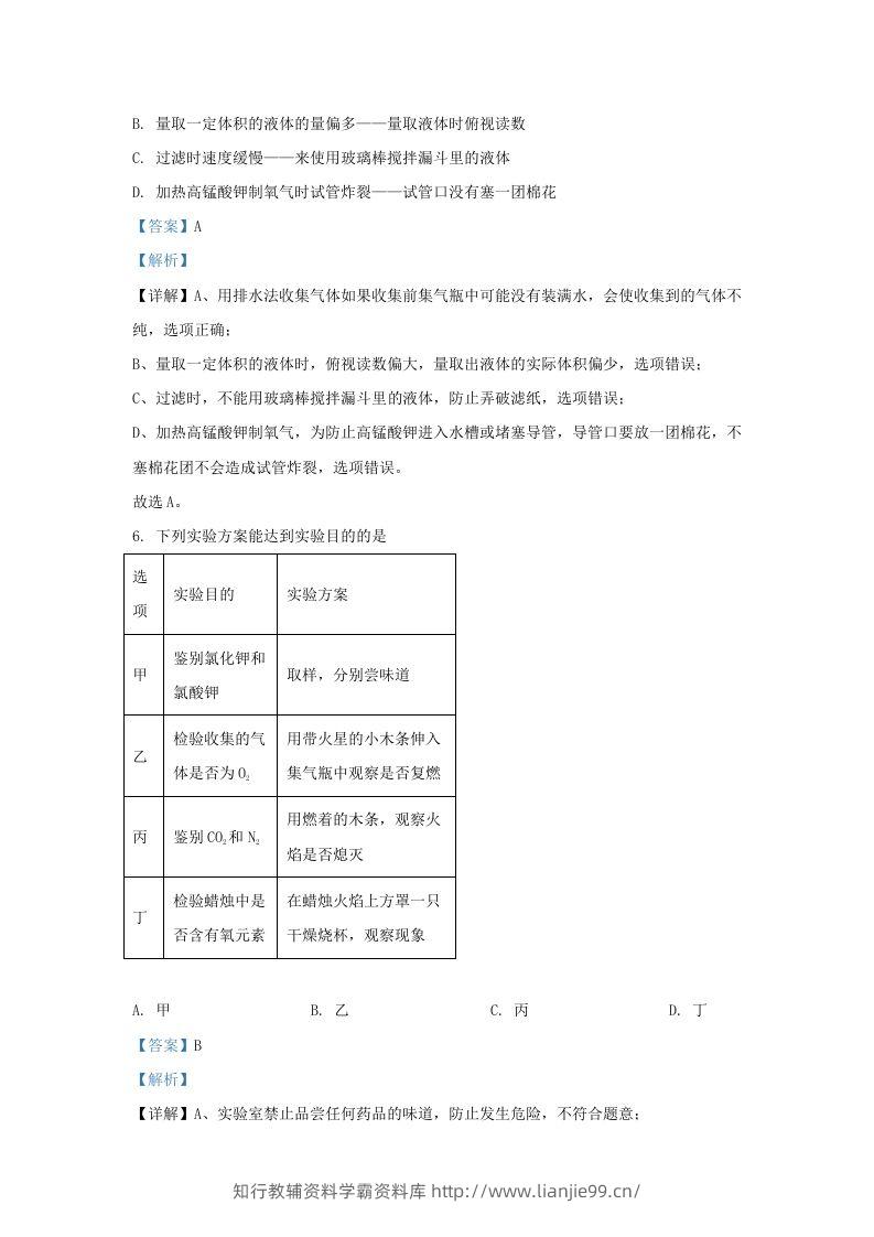 图片[3]-2023-2024学年湖北省武汉市东湖高新区九年级上学期化学12月月考试题及答案(Word版)-学霸资料库学科资源下载