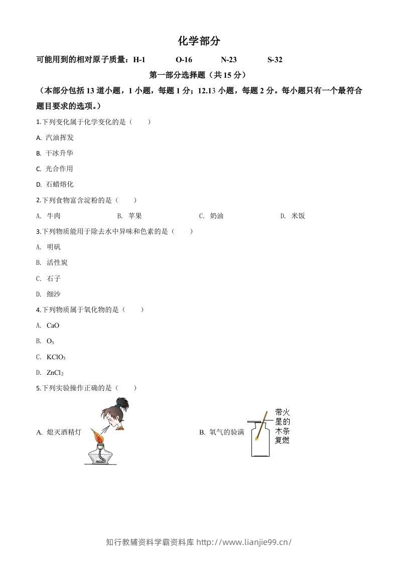 辽宁省沈阳市2020年中考化学试题（空白卷）-学霸资料库学科资源下载