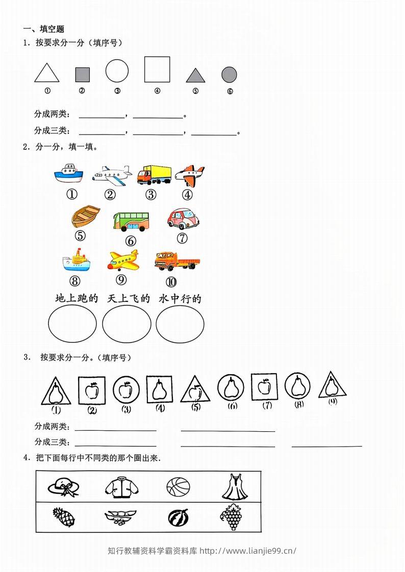 一年级上册数学分类-学霸资料库学科资源下载