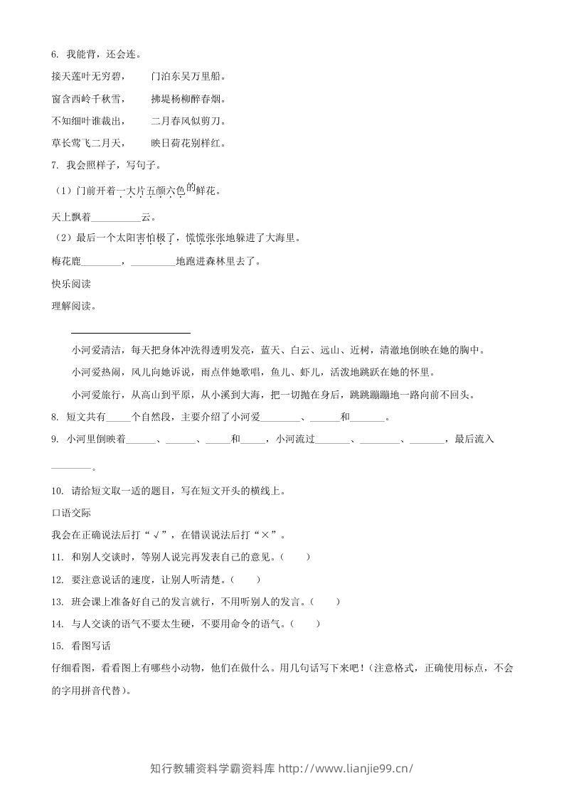 图片[2]-2021－2022学年湖南省岳阳市华容县二年级下册期末语文真题及答案(Word版)-学霸资料库学科资源下载