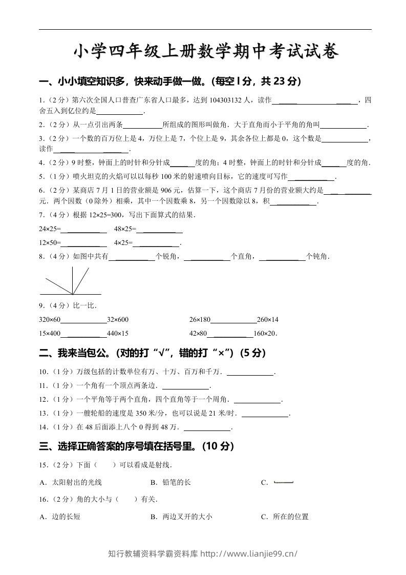 四（上）人教版数学期中真题模拟卷.4-学霸资料库学科资源下载