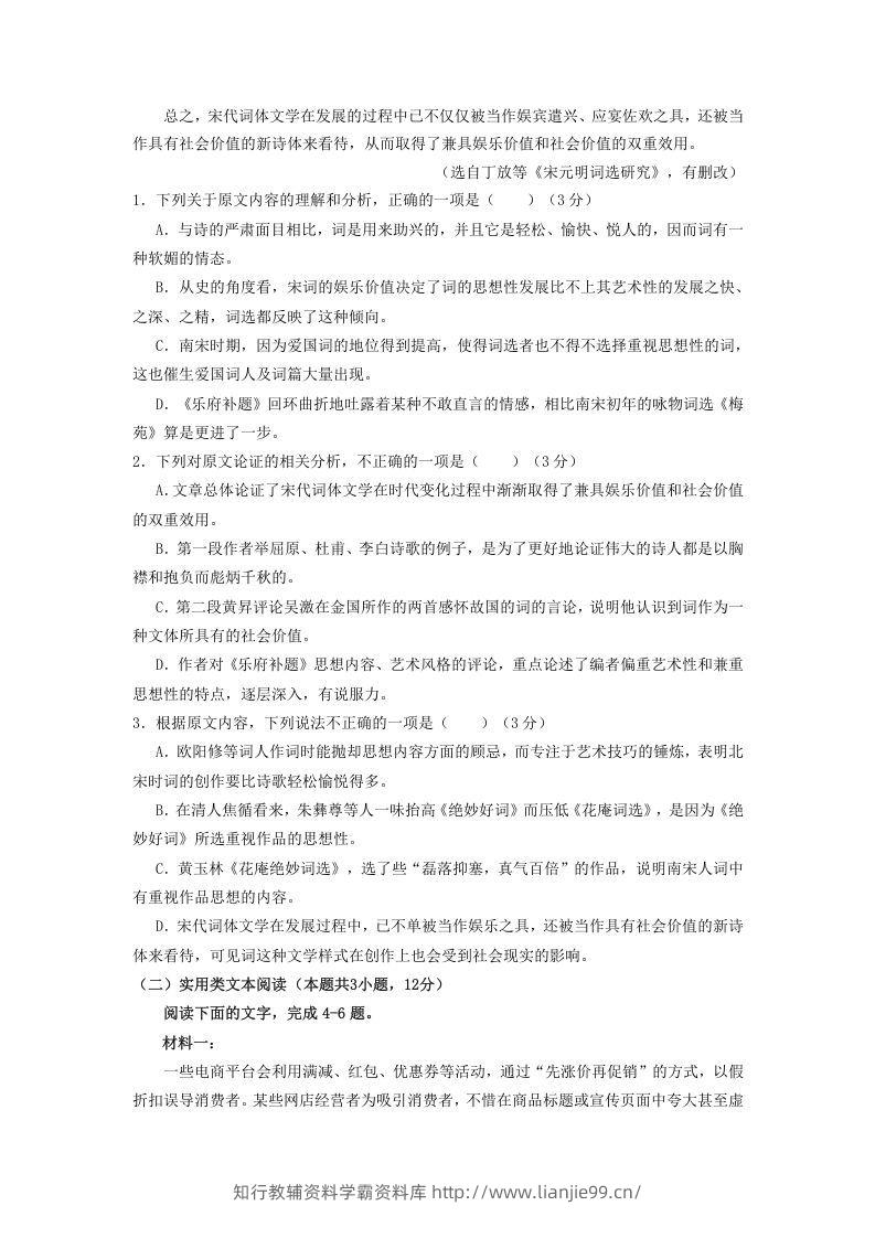 图片[2]-2020-2021年甘肃省张掖市高一语文上学期期末试卷及答案(Word版)-学霸资料库学科资源下载