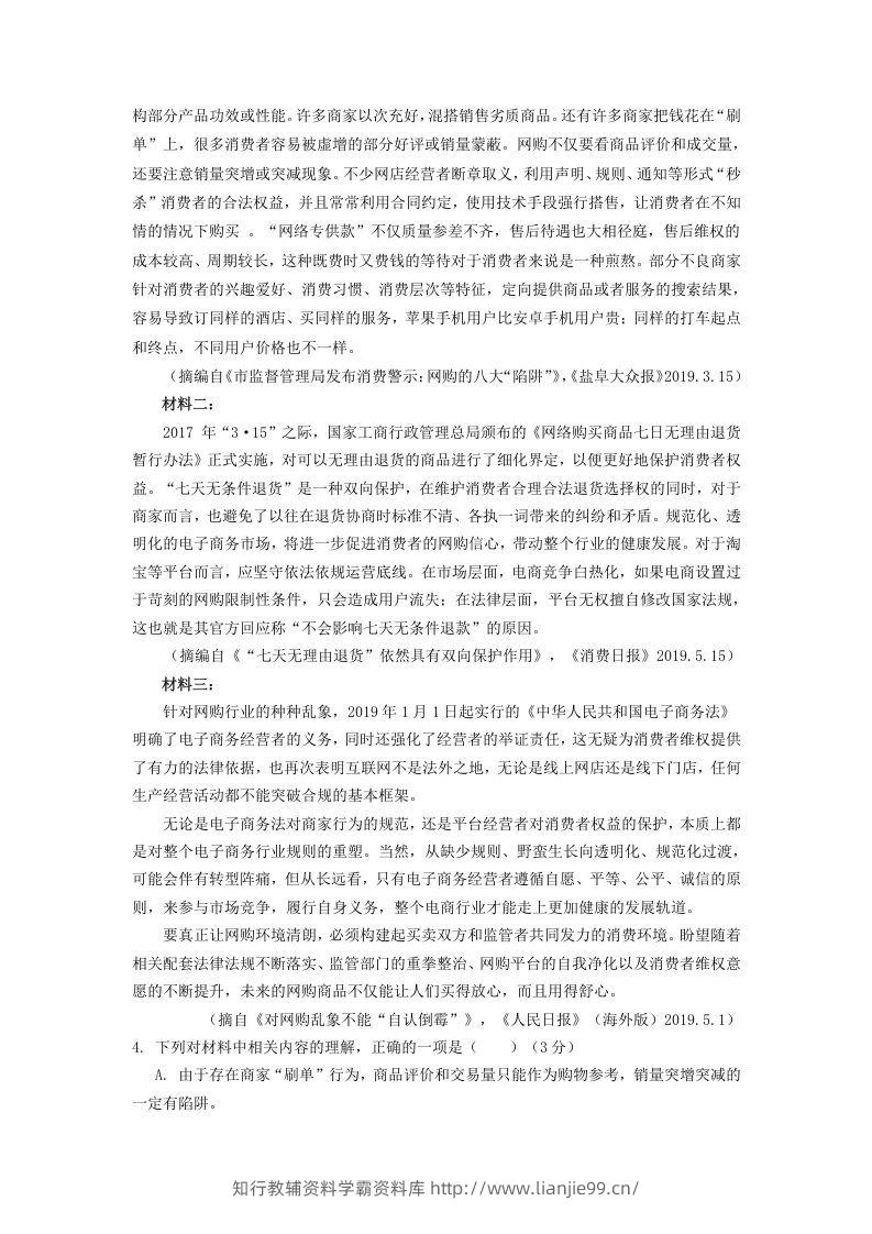 图片[3]-2020-2021年甘肃省张掖市高一语文上学期期末试卷及答案(Word版)-学霸资料库学科资源下载