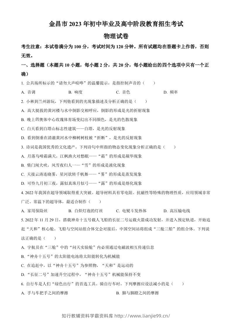 2023年甘肃省金昌市中考物理试题（空白卷）-学霸资料库学科资源下载