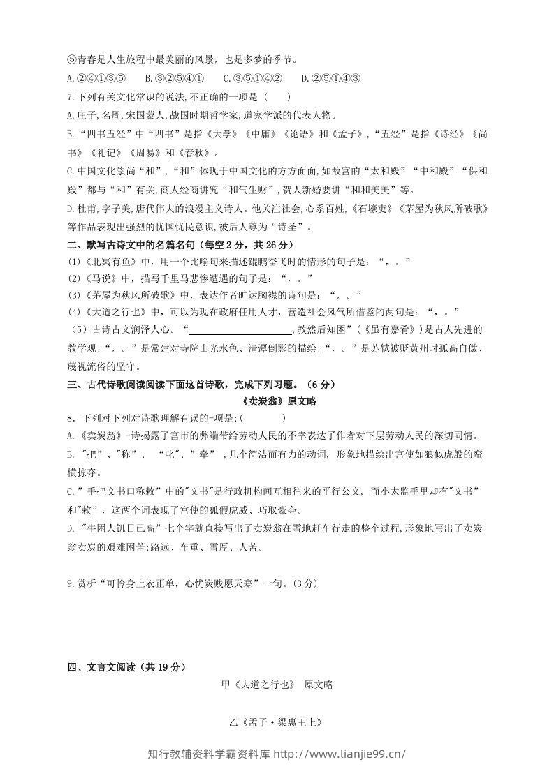图片[2]-2022-2023学年统编版八年级语文下册第六单元检测试题及答案(Word版)-学霸资料库学科资源下载