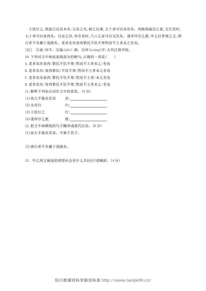 图片[3]-2022-2023学年统编版八年级语文下册第六单元检测试题及答案(Word版)-学霸资料库学科资源下载