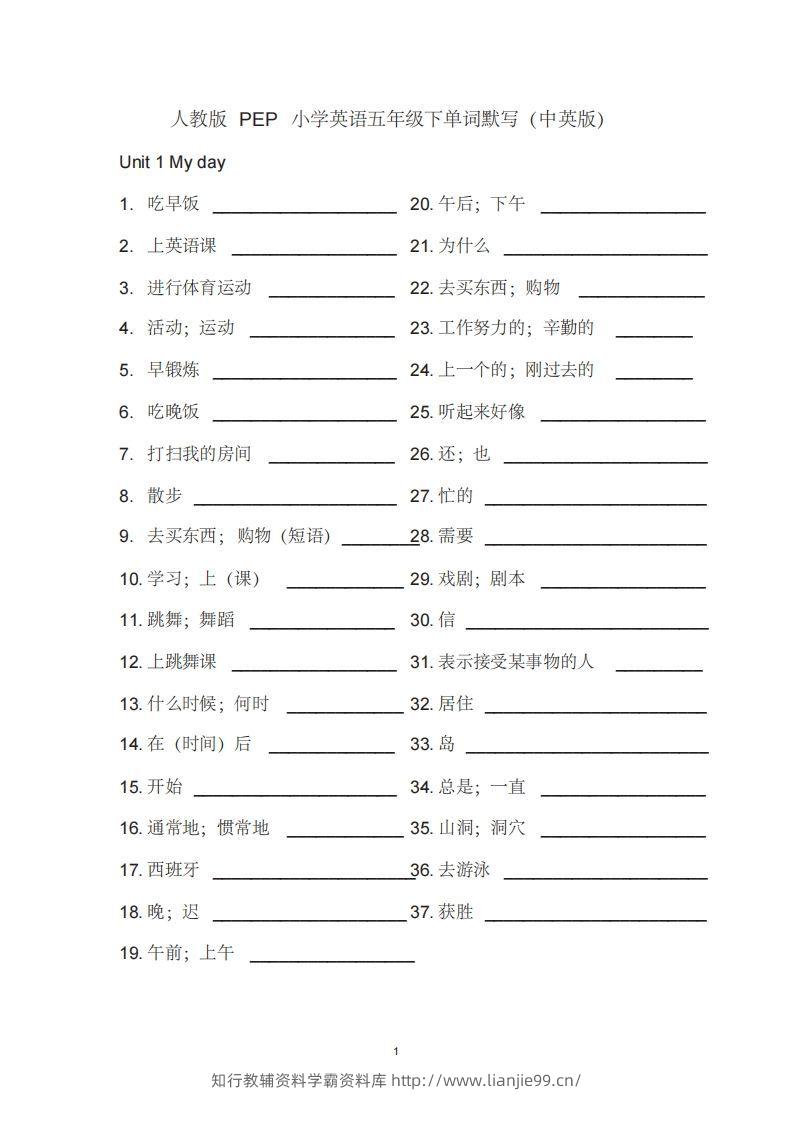 五年级英语下册单词表汉译英（人教PEP版）-学霸资料库学科资源下载