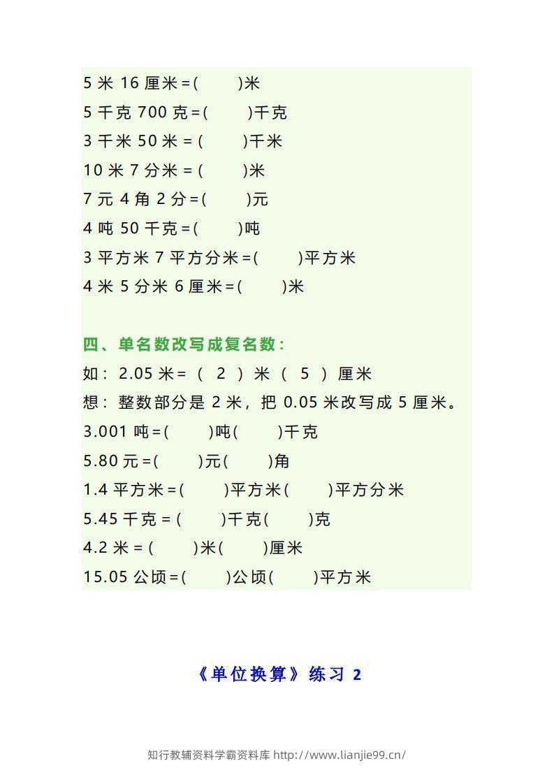 图片[2]-四年级数学上册单位换算专项练习题（3套）-学霸资料库学科资源下载