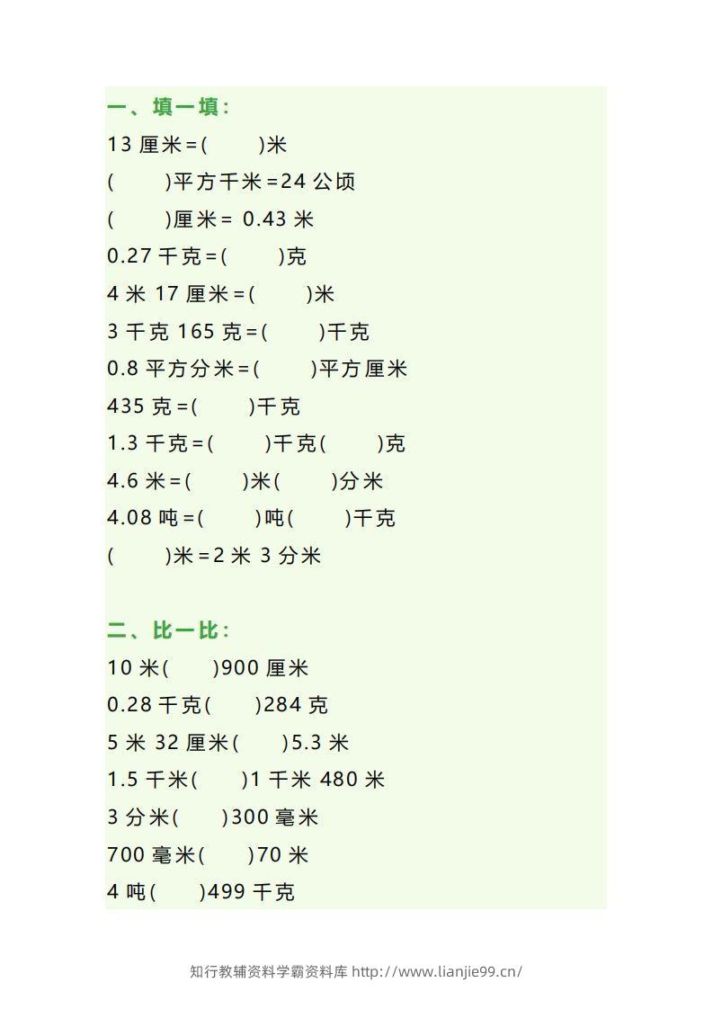 图片[3]-四年级数学上册单位换算专项练习题（3套）-学霸资料库学科资源下载