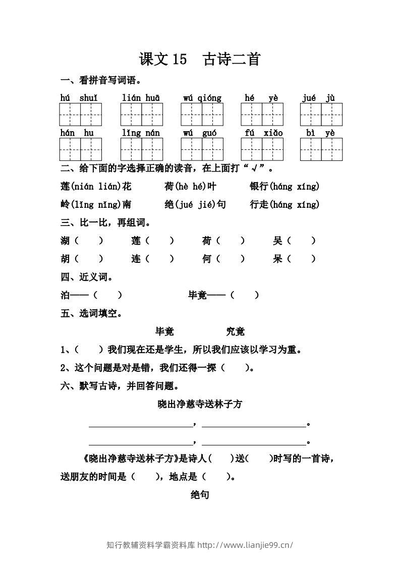 【第六单元课课练】二下语文-学霸资料库学科资源下载