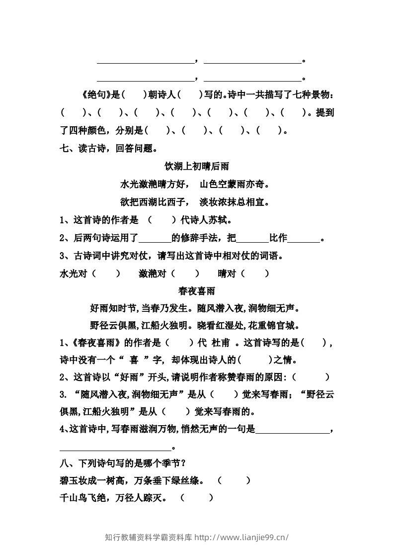 图片[2]-【第六单元课课练】二下语文-学霸资料库学科资源下载