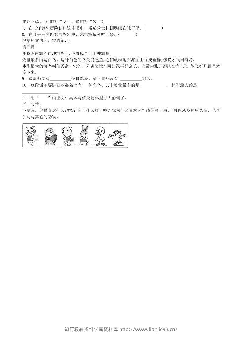 图片[2]-2020-2021学年江苏省宿迁市沐阳县二年级下册期末考试语文真题及答案(Word版)-学霸资料库学科资源下载