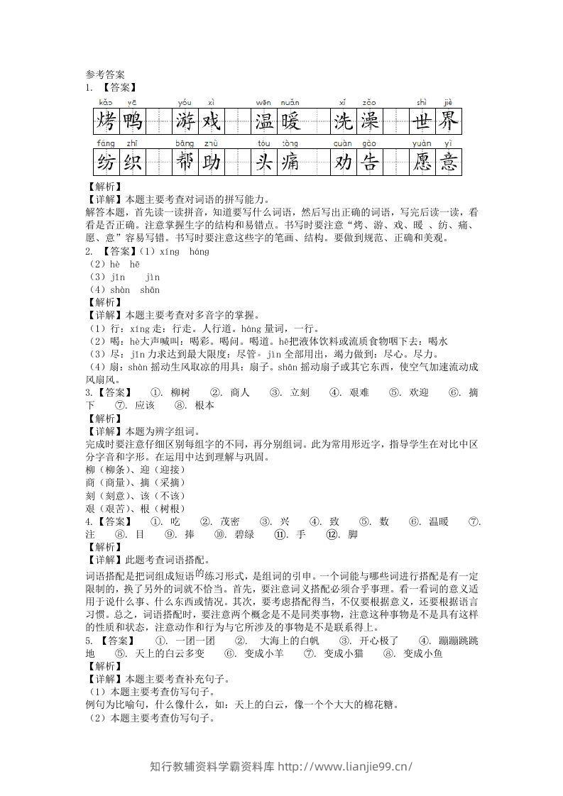 图片[3]-2020-2021学年江苏省宿迁市沐阳县二年级下册期末考试语文真题及答案(Word版)-学霸资料库学科资源下载