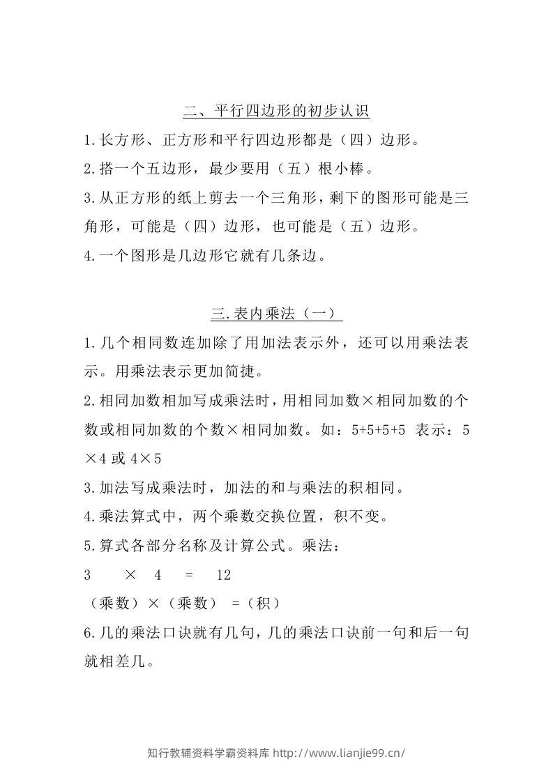 图片[2]-二上苏教数学知识点汇总预习-学霸资料库学科资源下载