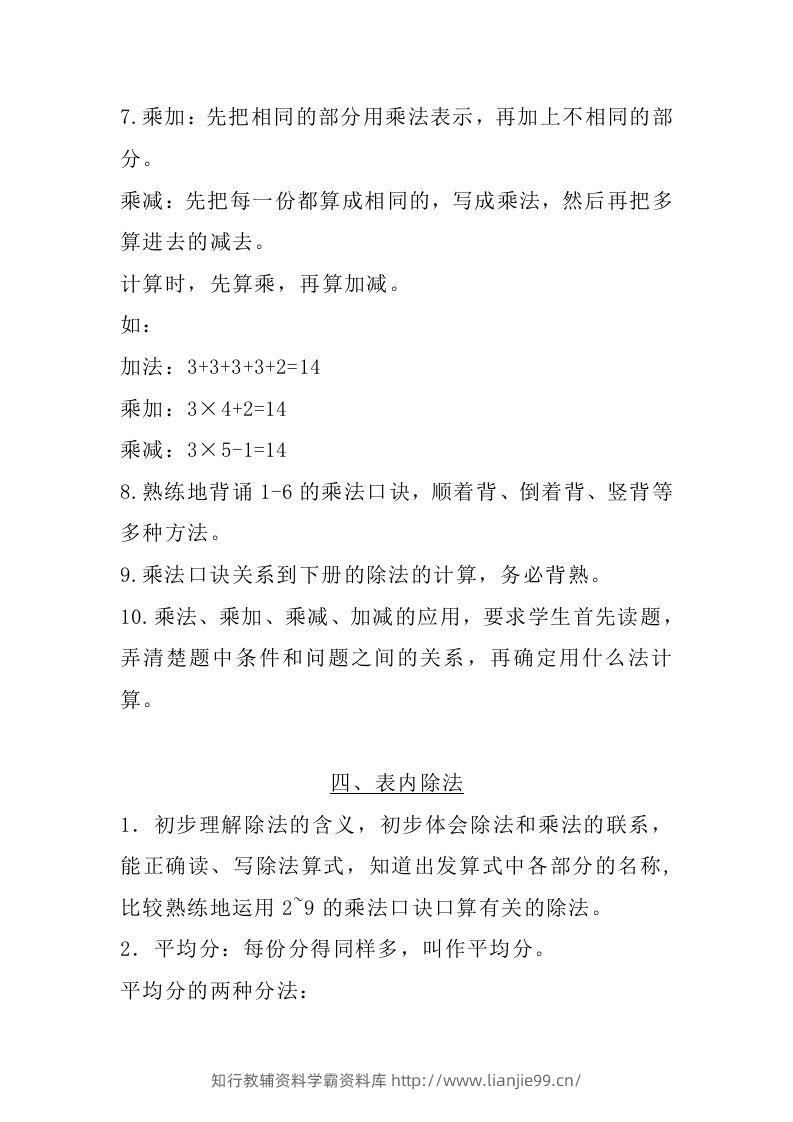 图片[3]-二上苏教数学知识点汇总预习-学霸资料库学科资源下载