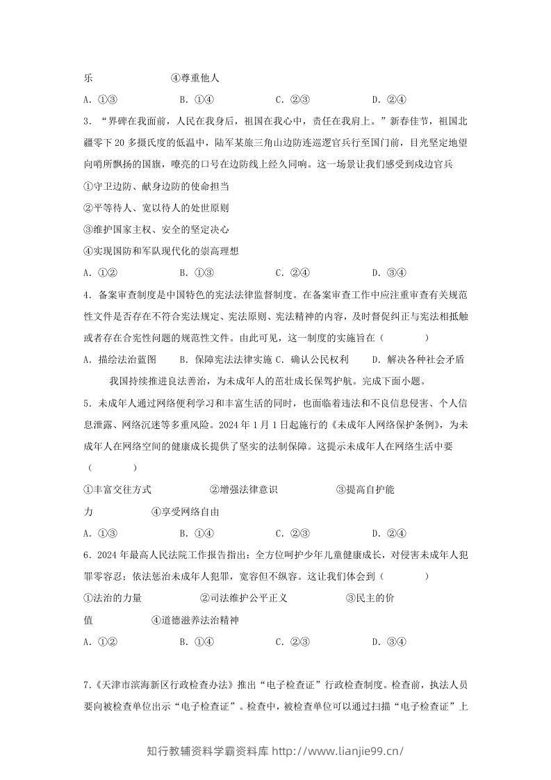 图片[2]-2024年河北邢台中考道德与法治试题及答案(Word版)-学霸资料库学科资源下载