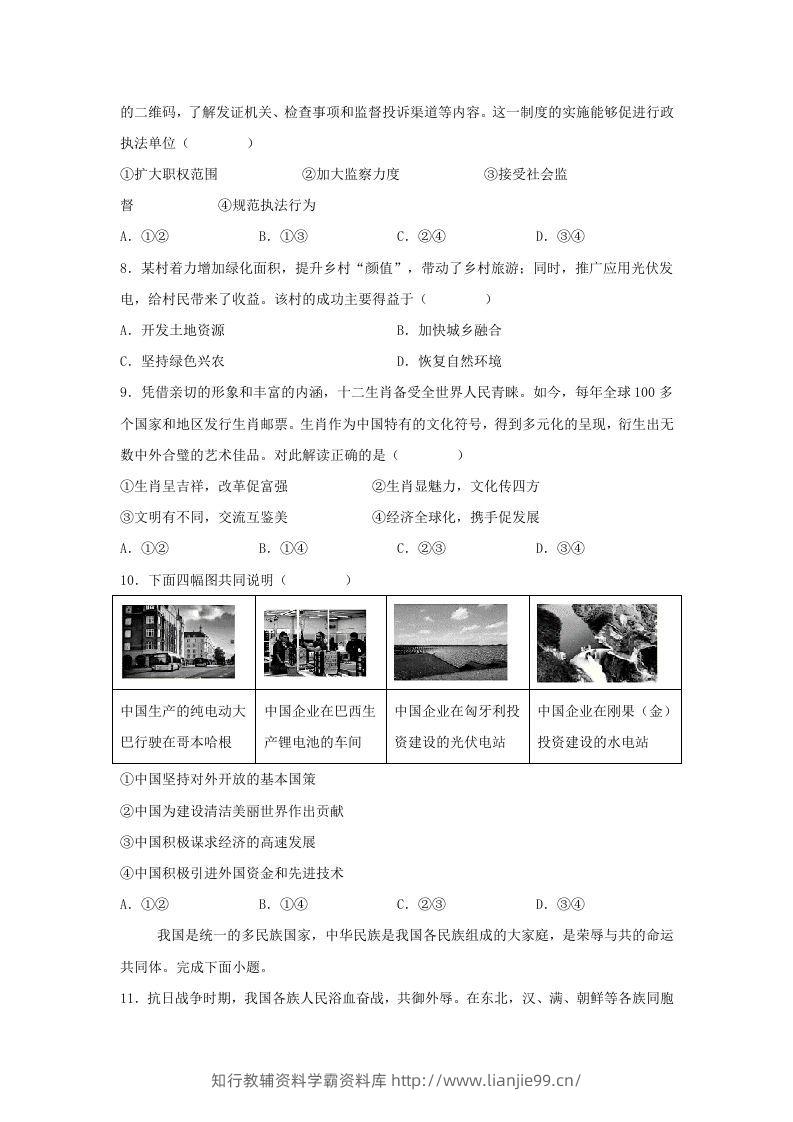 图片[3]-2024年河北邢台中考道德与法治试题及答案(Word版)-学霸资料库学科资源下载