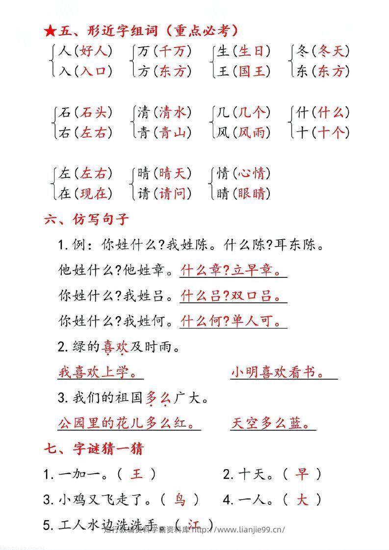 图片[2]-一下语文第一单元10个必备知识点-学霸资料库学科资源下载