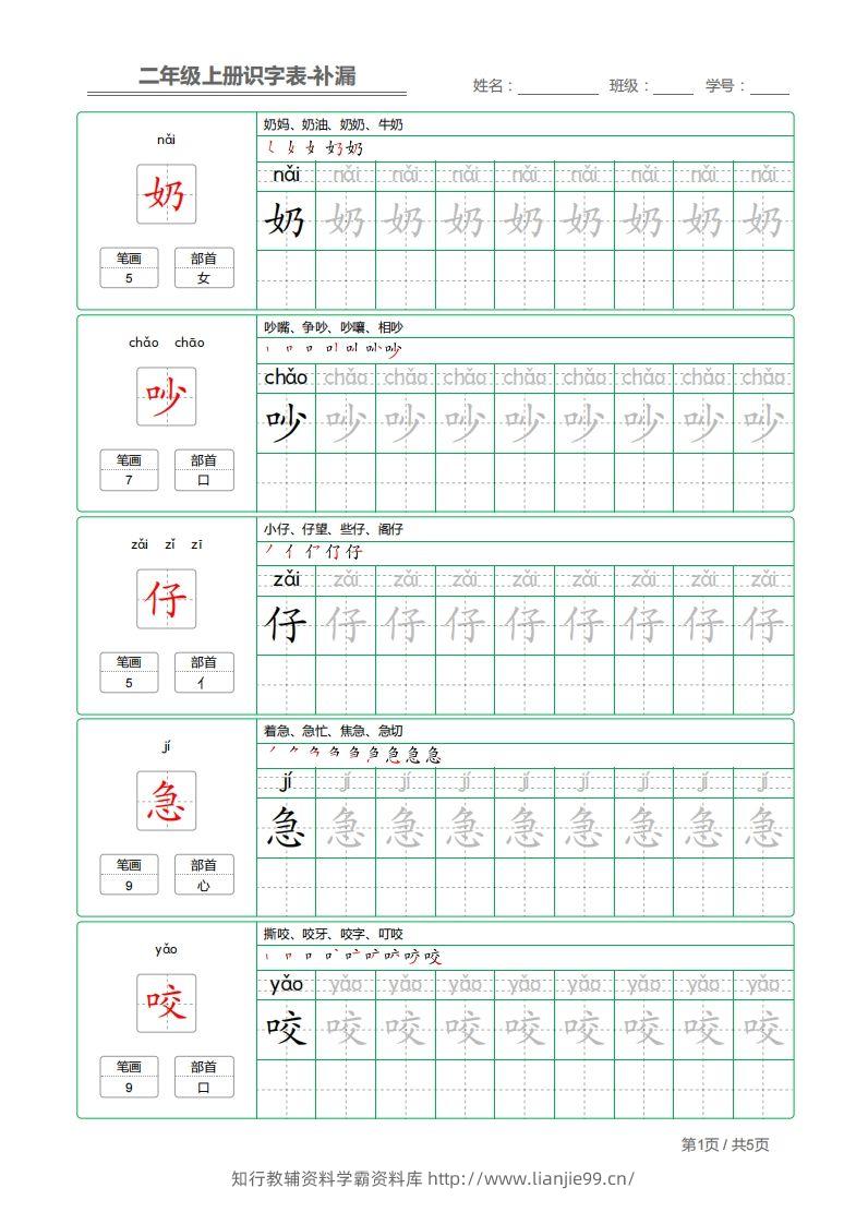 二上语文：识字表字帖描红补漏-学霸资料库学科资源下载