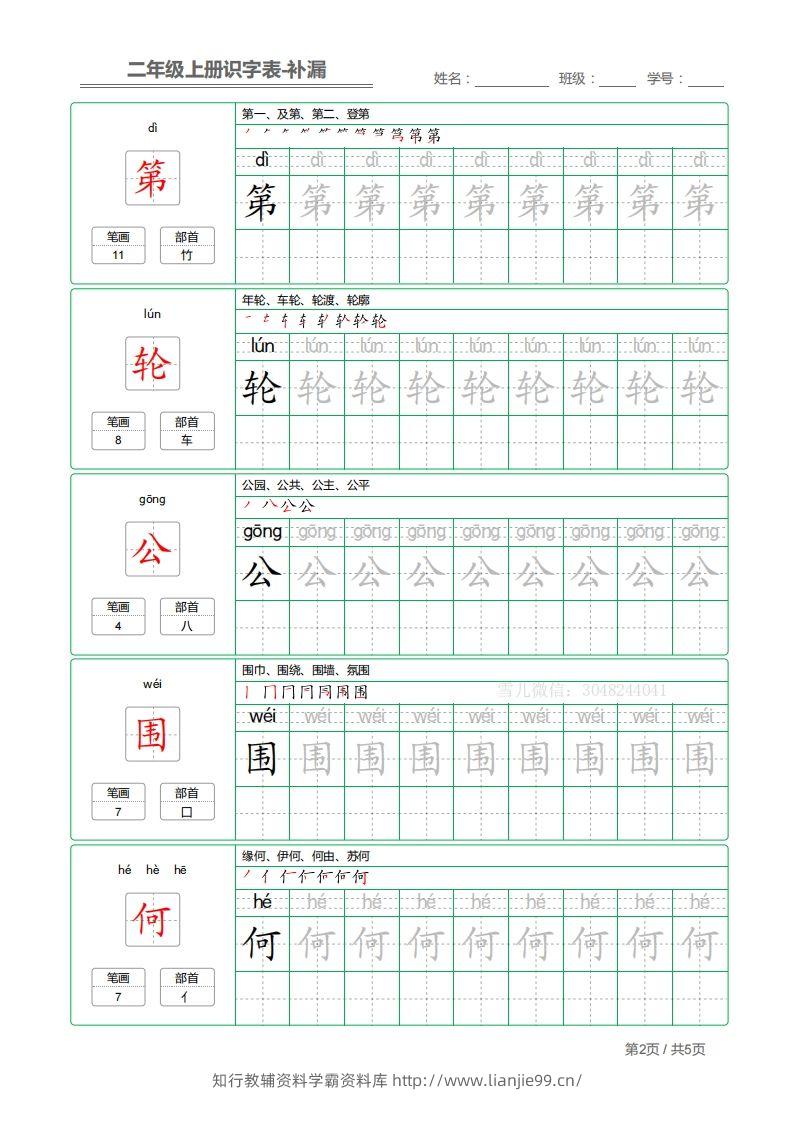 图片[2]-二上语文：识字表字帖描红补漏-学霸资料库学科资源下载