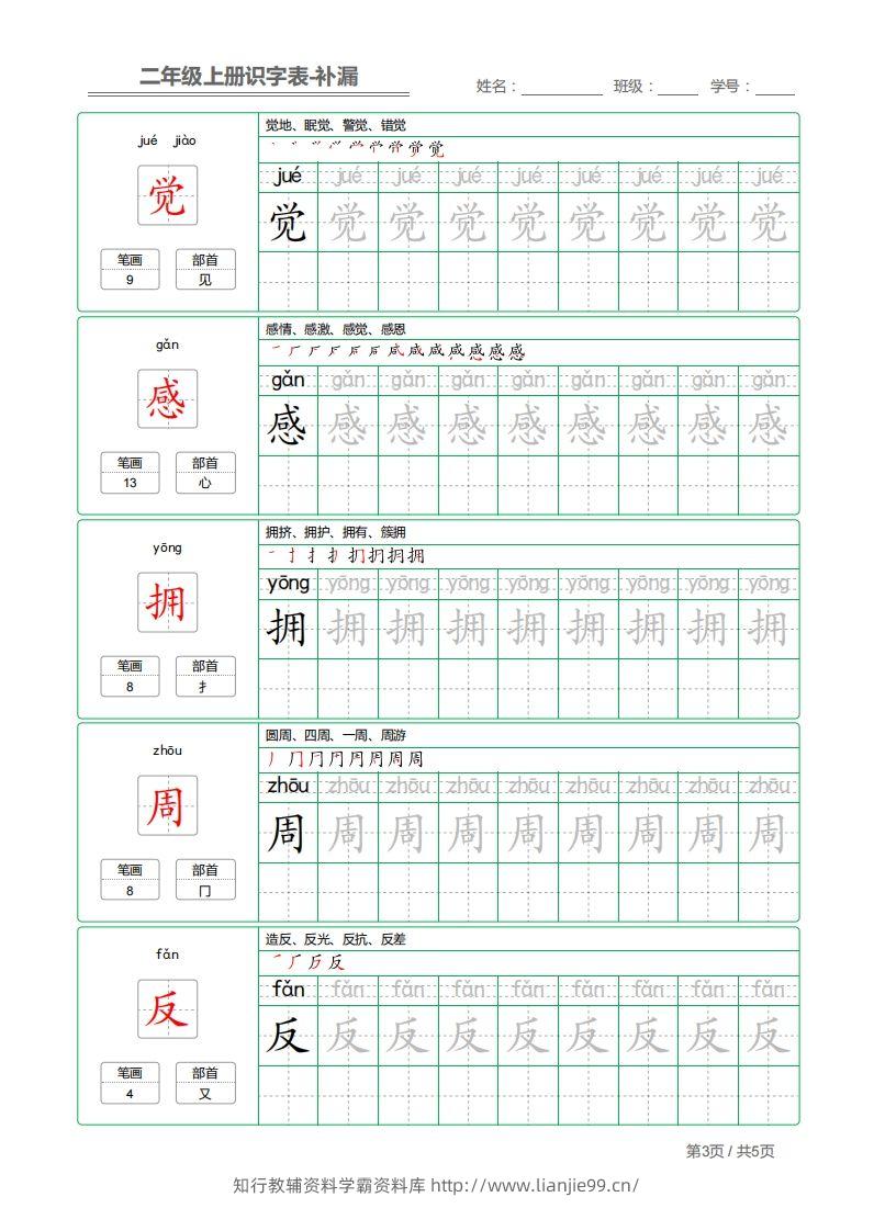图片[3]-二上语文：识字表字帖描红补漏-学霸资料库学科资源下载