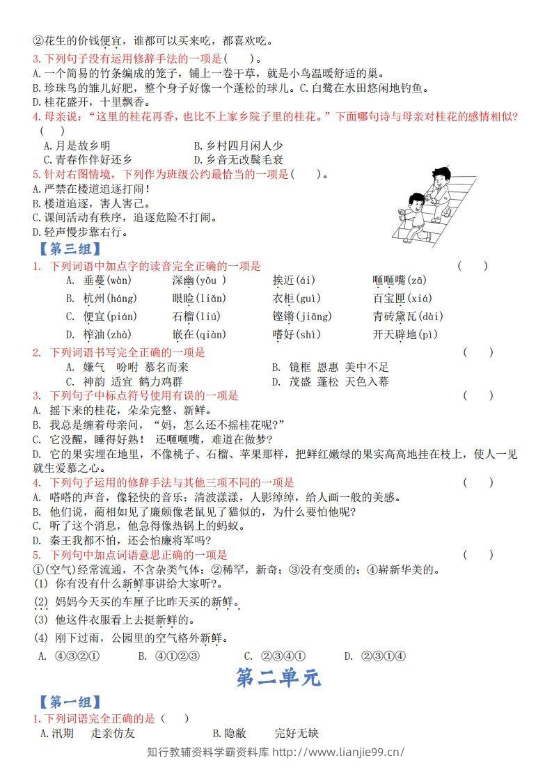 图片[2]-【期末复习选择题专项（空白）】五上语文-学霸资料库学科资源下载