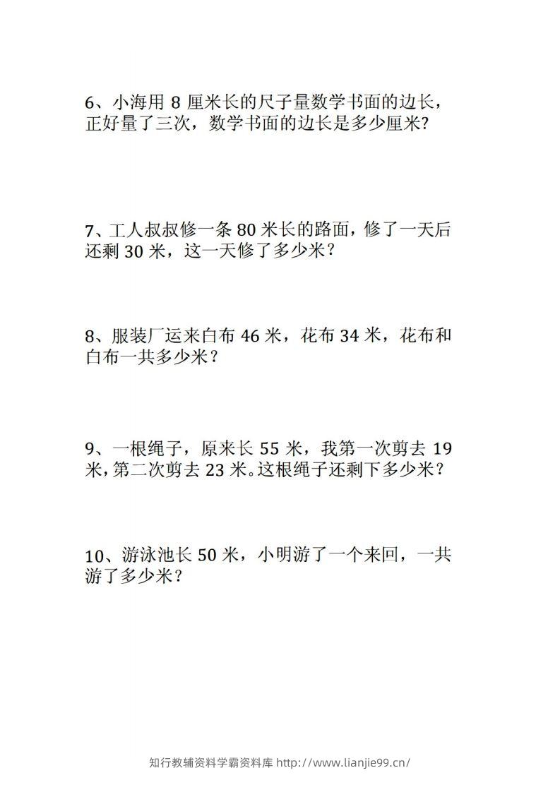 图片[2]-二年级数学上册应用题大全-学霸资料库学科资源下载
