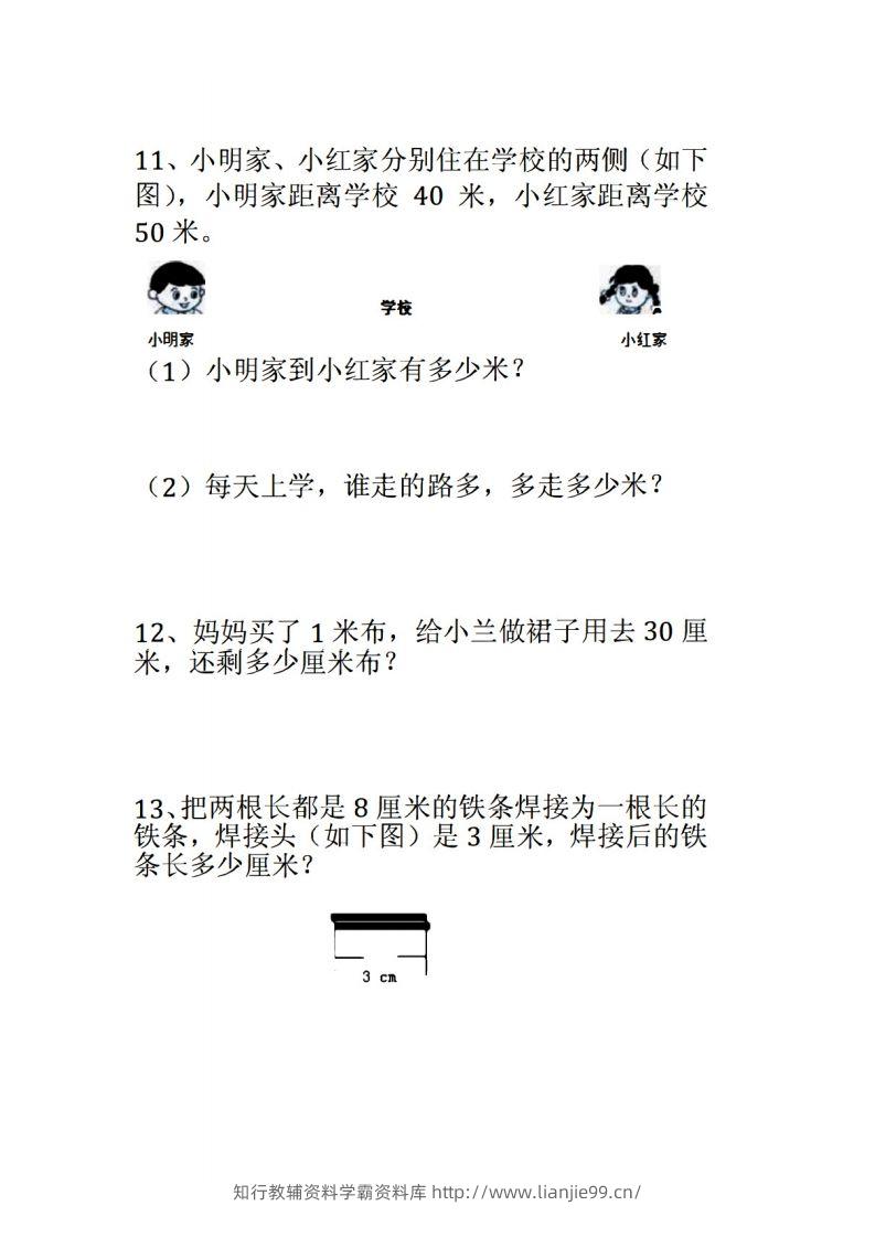 图片[3]-二年级数学上册应用题大全-学霸资料库学科资源下载