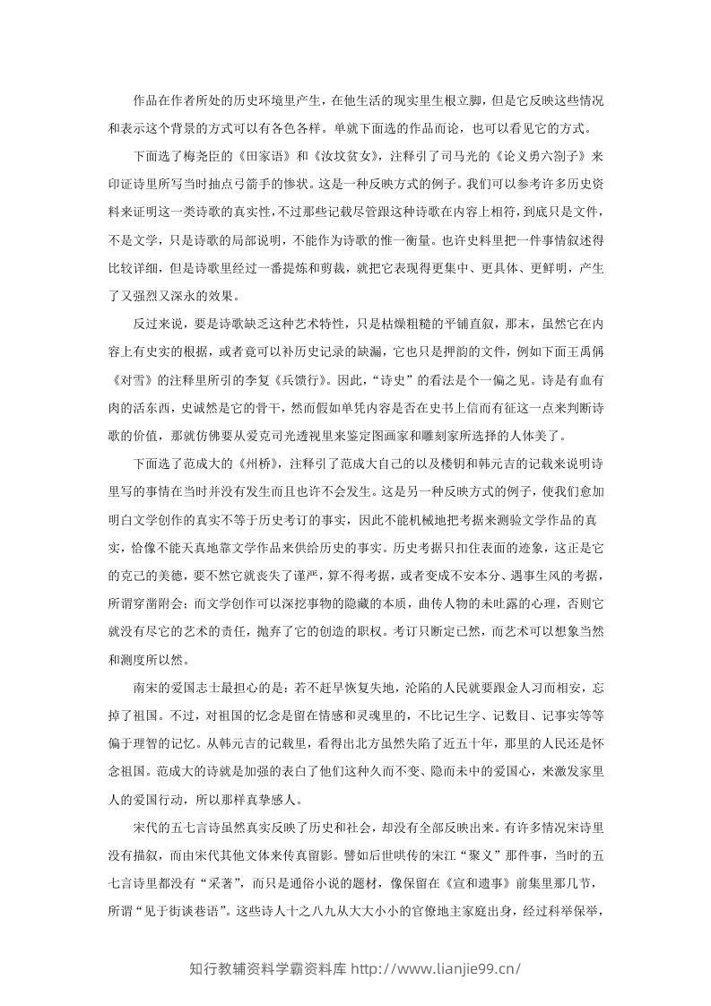 图片[2]-2022-2023学年广东省广州市越秀区高三10月月考语文试题及答案(Word版)-学霸资料库学科资源下载