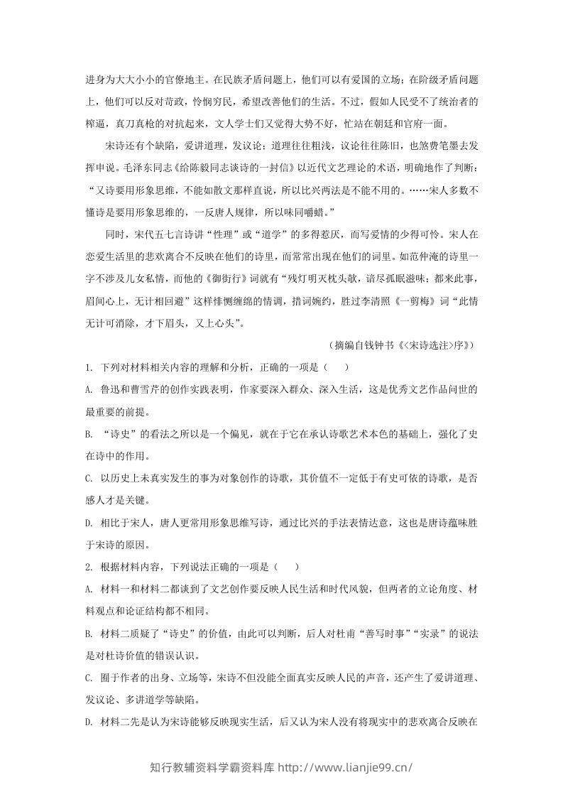 图片[3]-2022-2023学年广东省广州市越秀区高三10月月考语文试题及答案(Word版)-学霸资料库学科资源下载