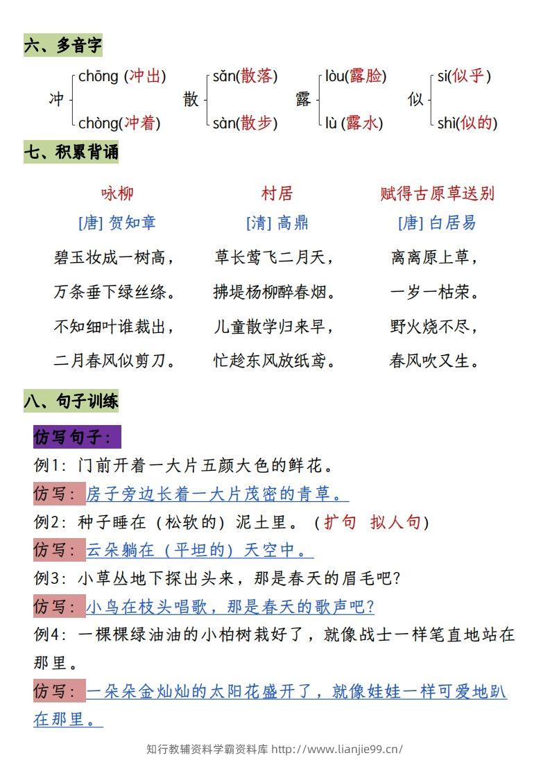 图片[2]-二下册语文1-8单元8大考点必背（1-4单元）(1)-学霸资料库学科资源下载